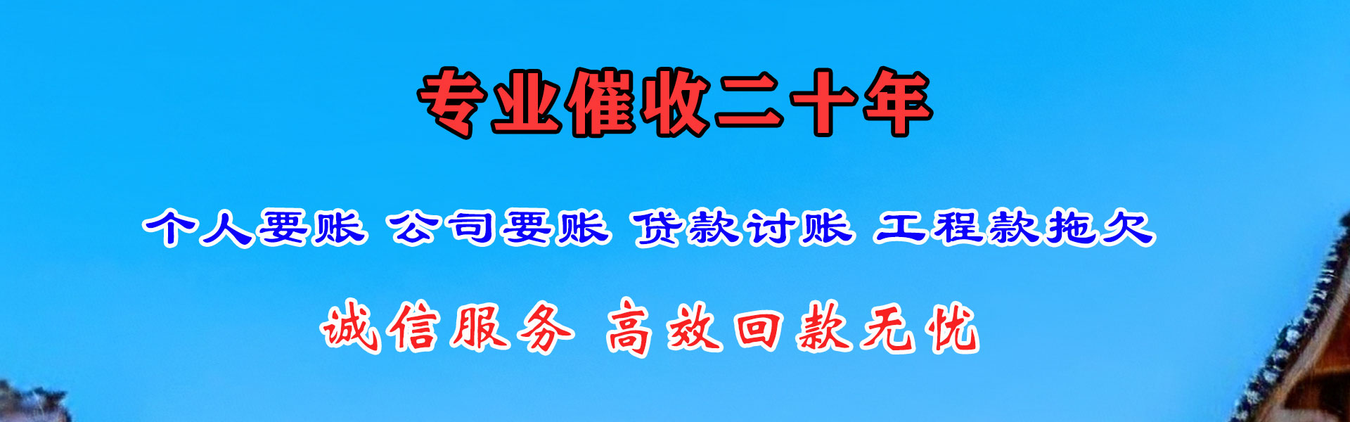 老河口腾速达讨账公司