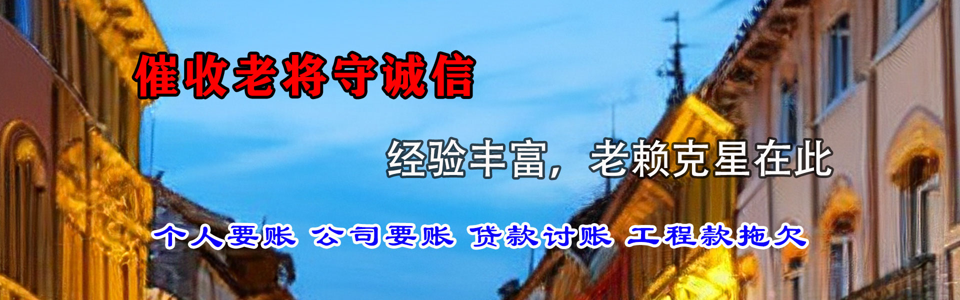 老河口收账公司